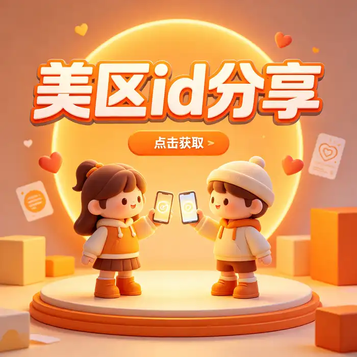 香港apple id号与日本区账号地区设置参考